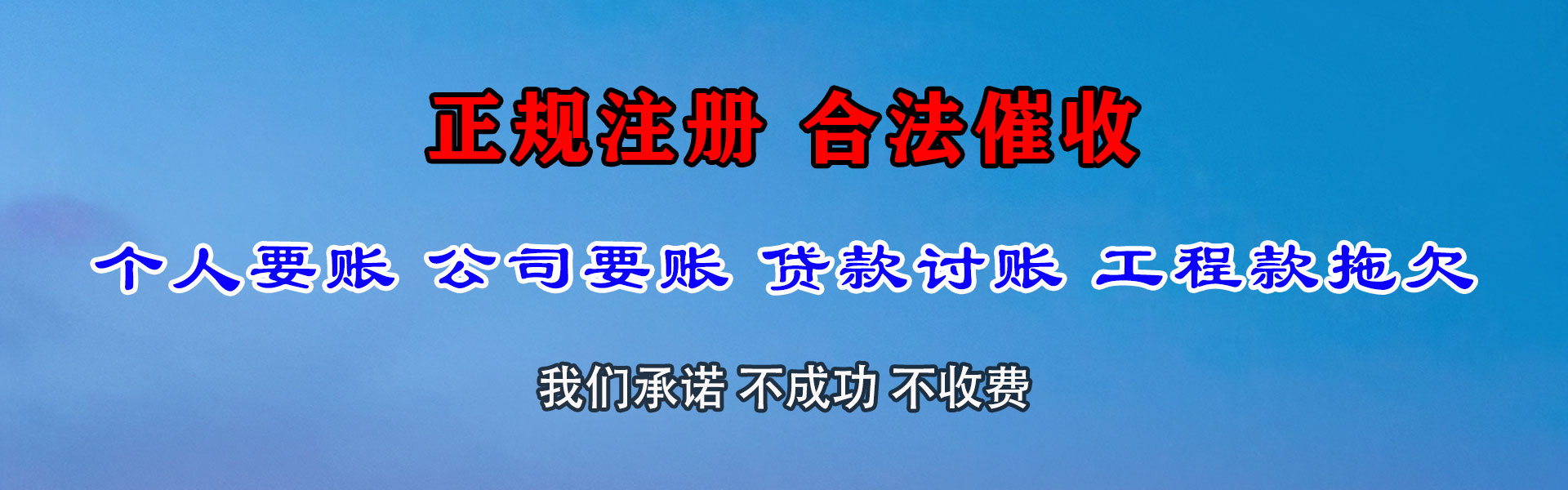 广德收账公司